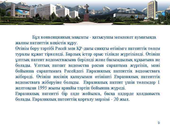 Электр ұстарыны сынау турлері Бұл конвенцияның мақсаты - қатысушы мемлекет аумағында жалпы патенттік кеңістік