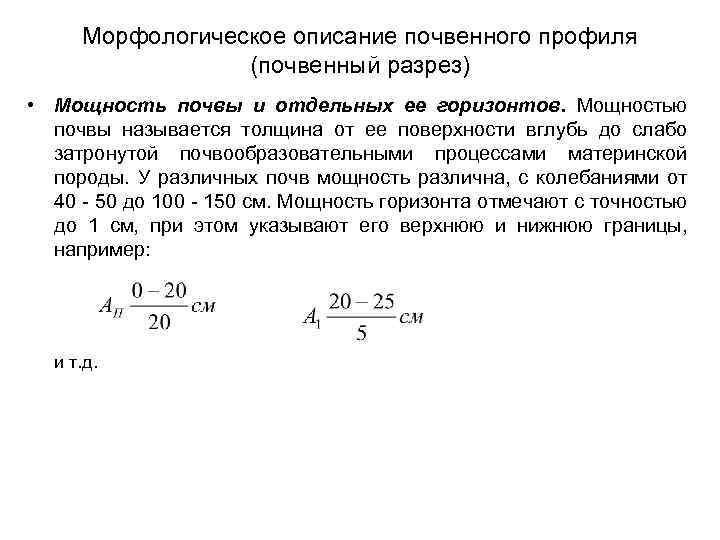 Мощность горизонта. Мощность почвы и отдельных ее горизонтов. Мощность почвы. Мощность горизонта почвы. Определение мощности почвы.