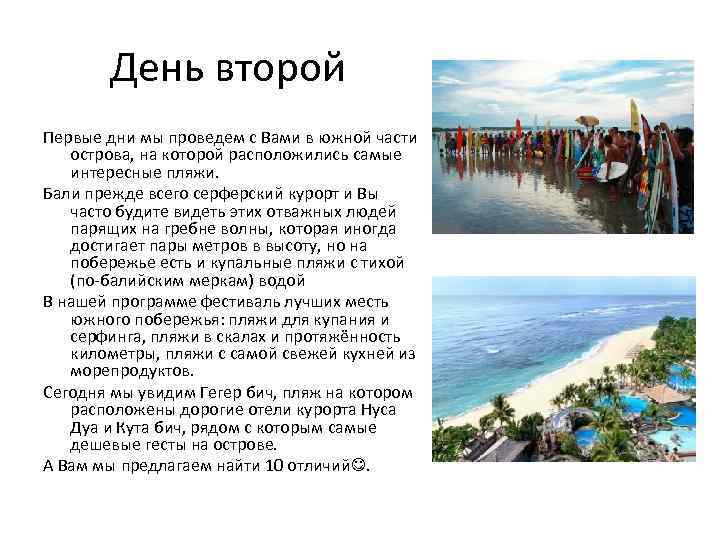 День второй Первые дни мы проведем с Вами в южной части острова, на которой