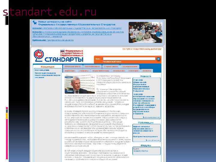 standart. edu. ru 
