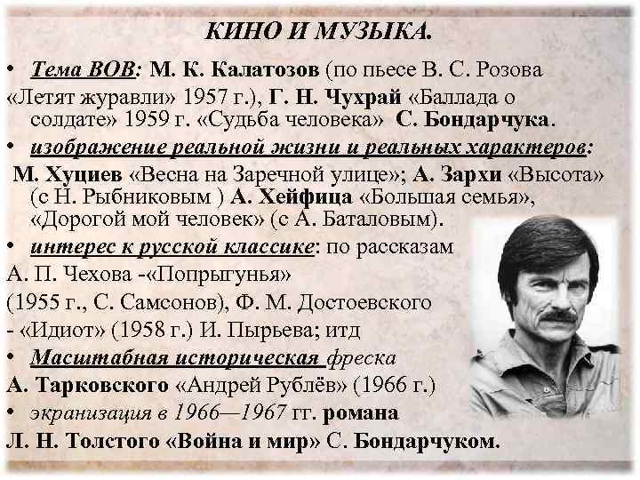 КИНО И МУЗЫКА. • Тема ВОВ: М. К. Калатозов (по пьесе В. С. Розова