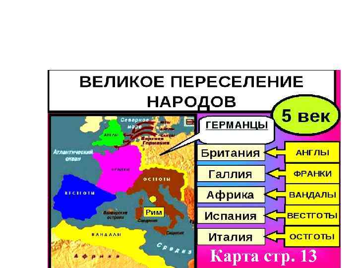 Карта стр. 13 