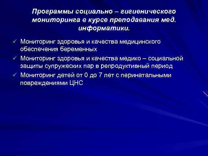 Социально гигиенический мониторинг это. Социально-гигиенический мониторинг программа. Медико-социологический мониторинг. Сущность социально-гигиенического мониторинга. Медико социальный мониторинг.