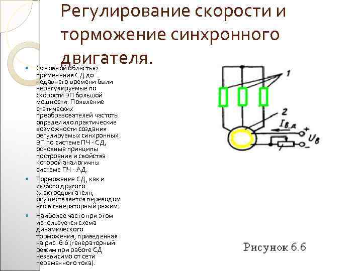 Методы управления синхронным двигателем