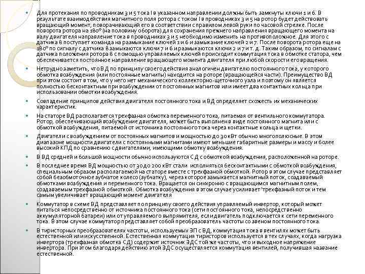  Для протекания по проводникам 3 и 5 тока I в указанном направлении должны