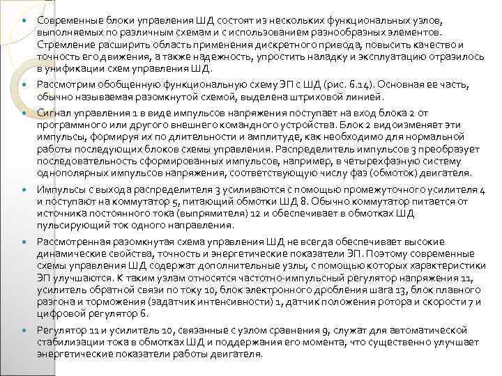  Современные блоки управления ШД состоят из нескольких функциональных узлов, выполняемых по различным схемам