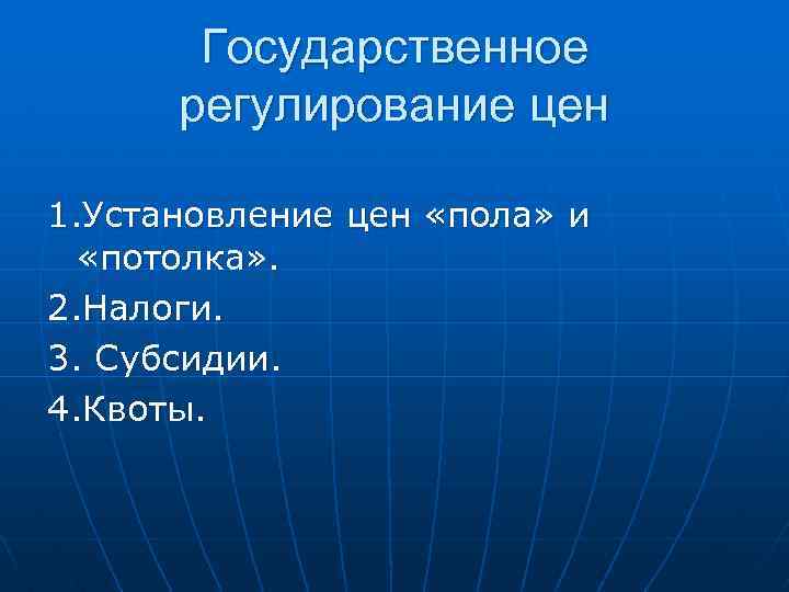 Расчет точечной эластичности P 1=10, Q 1=50 P 2=12, Q 2=30 Если цена увеличится: Расчет точечной эластичности P 1=10, Q 1=50 P 2=12, Q 2=30 Если цена увеличится: