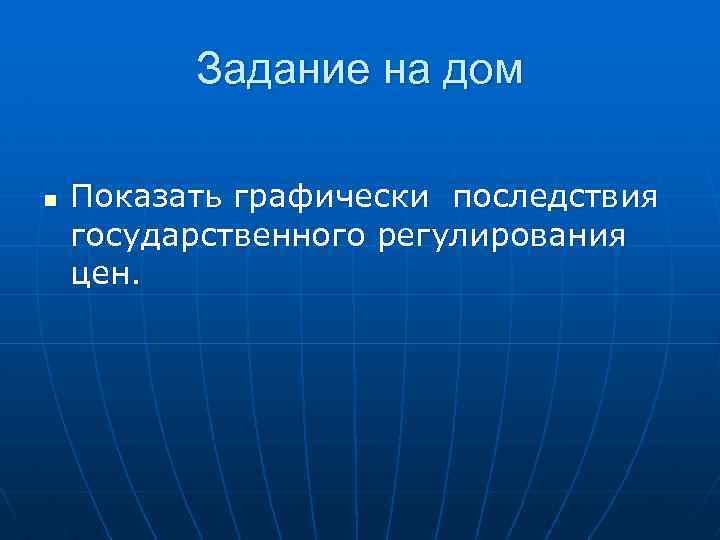 Дуговая эластичность E=(Q 2 -Q 1): (P 2 -P 1)/(Q 1+Q 2): (P 1+P Дуговая эластичность E=(Q 2 -Q 1): (P 2 -P 1)/(Q 1+Q 2): (P 1+P
