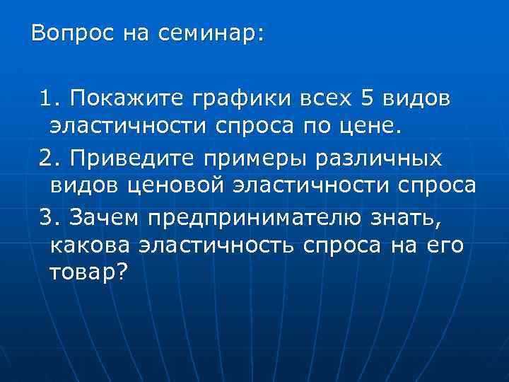 Эластичность предложения n - показывает, как меняется величина предложения Еs=(Q 2 -Q 1): Эластичность предложения n - показывает, как меняется величина предложения Еs=(Q 2 -Q 1):
