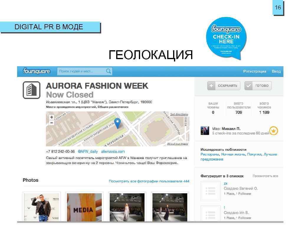 16 DIGITAL PR В МОДЕ ГЕОЛОКАЦИЯ 