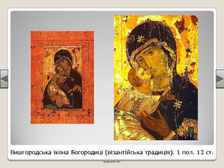 Вишгородська ікона Богородиці (візантійська традиція). 1 пол. 12 ст. © Жаріков В. В. 2011