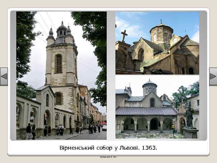 Вірменський собор у Львові. 1363. © Жаріков В. В. 2011 