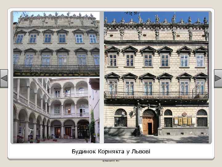 Будинок Корнякта у Львові © Жаріков В. В. 2011 