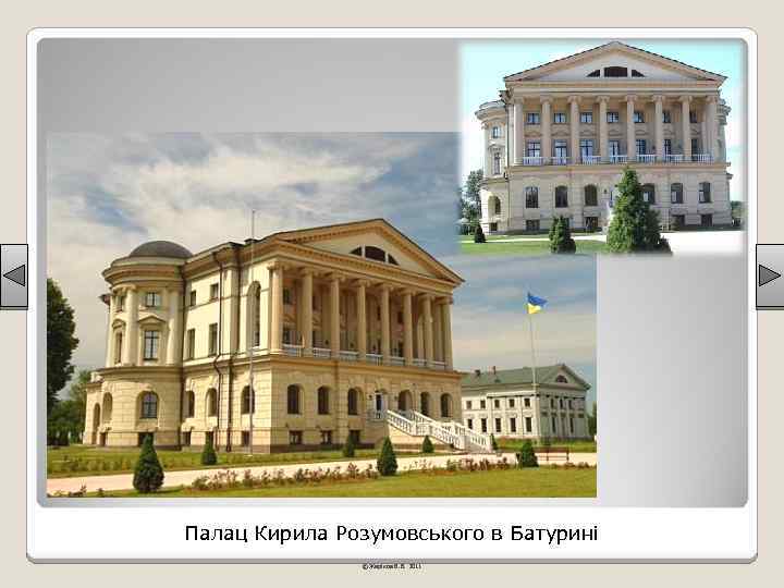 Палац Кирила Розумовського в Батурині © Жаріков В. В. 2011 