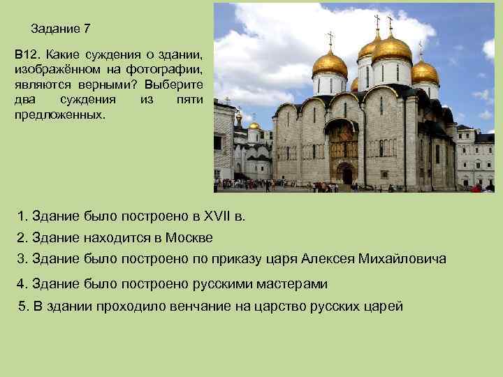 Какие суждения о данном изображении являются верными выберите 2 суждения из 5 предложенных