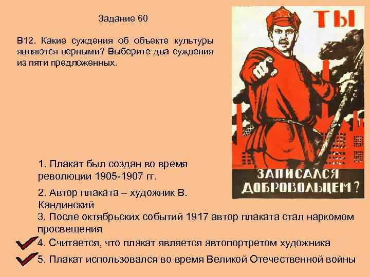 Задание 60 В 12. Какие суждения об объекте культуры являются верными? Выберите два суждения