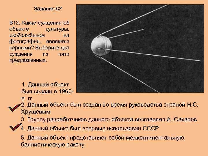 Задание 62 В 12. Какие суждения об объекте культуры, изображённом на фотографии, являются верными?