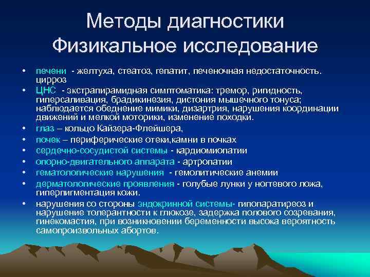 Методы диагностики Физикальное исследование • • • печени - желтуха, стеатоз, гепатит, печеночная недостаточность.