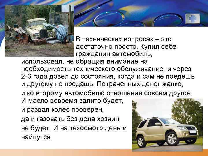 LOGO В технических вопросах – это достаточно просто. Купил себе гражданин автомобиль, использовал, не