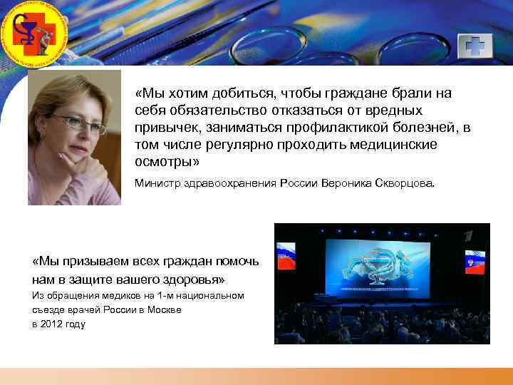 LOGO «Мы хотим добиться, чтобы граждане брали на себя обязательство отказаться от вредных привычек,