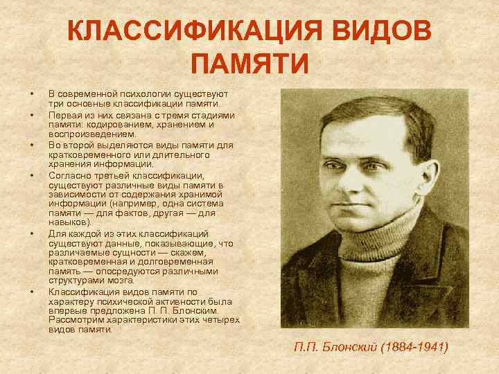 Блонский деятельность. Блонский Павел Петрович портрет. Павел Петрович Блонский (1884 - 1941). Блонский классификация памяти. П.П. Блонского (1884-1942).