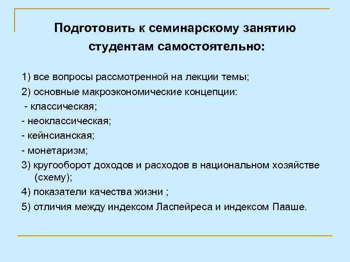 План конспект семинарского занятия