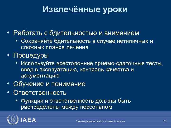 Извлечь урок. Извлеченные уроки. Извлеченные уроки проекта и рекомендации. Извлечение уроков проекта. Извлеченные уроки проекта и рекомендации пример.