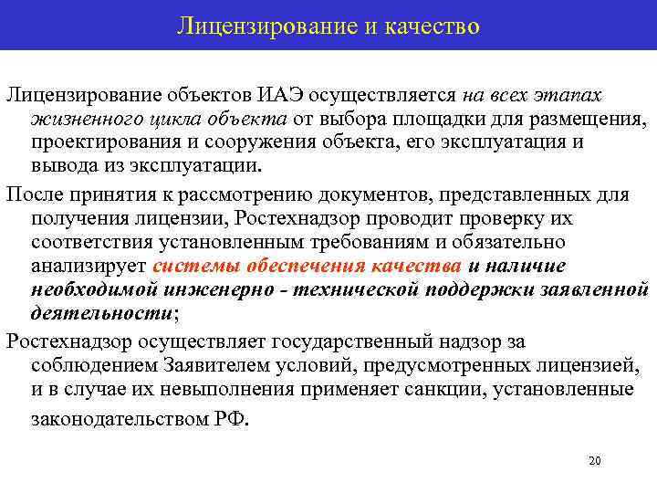 Лицензиат это. Объекты лицензирования. Предмет лицензирования. Лицензирование предмет и объект. Лицензирование в метрологии это.