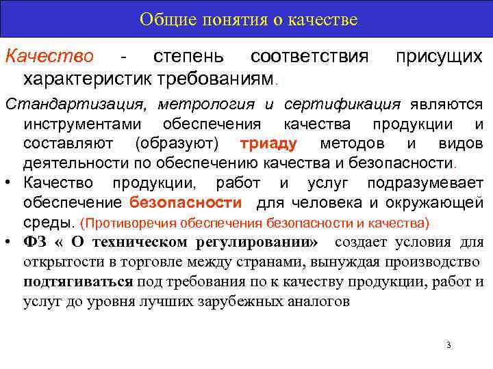 Понятие о качестве продукции презентация