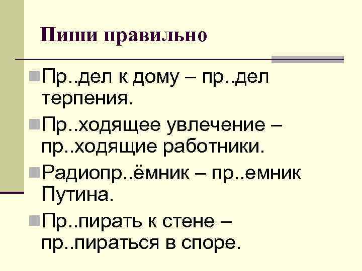 Пр ступник пр дел терпения пр кратить