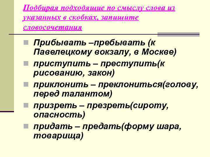 Прибывать на даче претворить планы