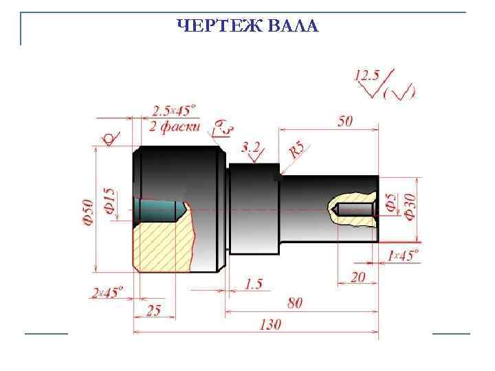 ЧЕРТЕЖ ВАЛА 