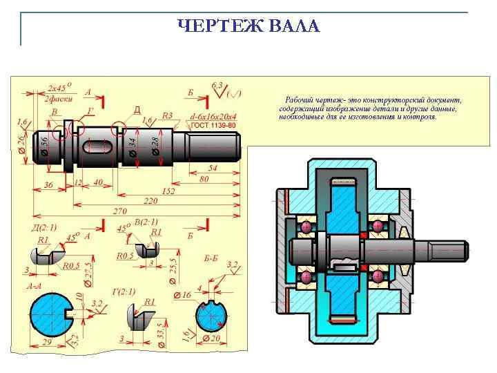 ЧЕРТЕЖ ВАЛА 