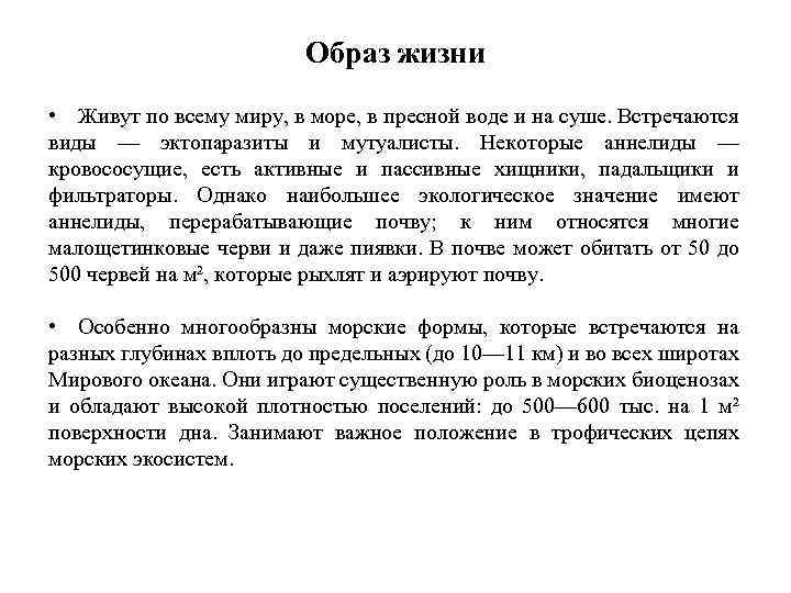 Образ жизни • Живут по всему миру, в море, в пресной воде и на