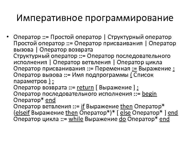 Императивная парадигма программирования. Императивное программирование пример. Императивный стиль программирования. Императивные языки программирования.