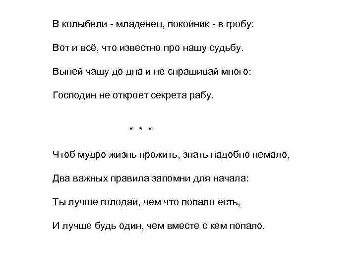 В колыбели - младенец, покойник - в гробу: Вот и всё, что известно про
