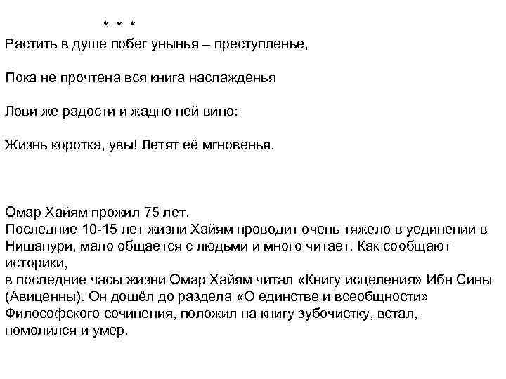 * * * Растить в душе побег унынья – преступленье, Пока не прочтена вся