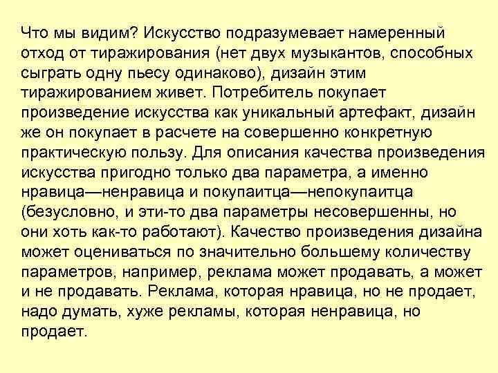 Что мы видим? Искусство подразумевает намеренный отход от тиражирования (нет двух музыкантов, способных сыграть