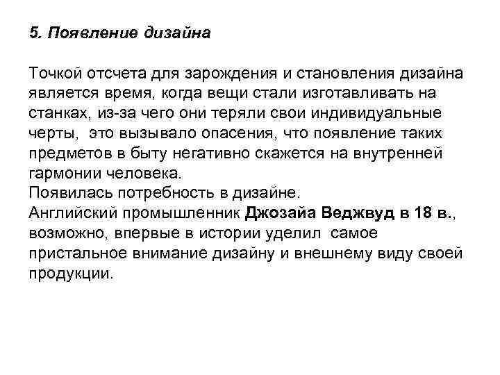 Появление 5. История возникновения дизайна. Появление дизайна. История возникновения дизайна кратко. Когда появился дизайн.