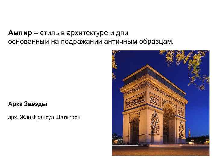 Направление в искусстве 17 19 веков основанное на подражании античным образцам