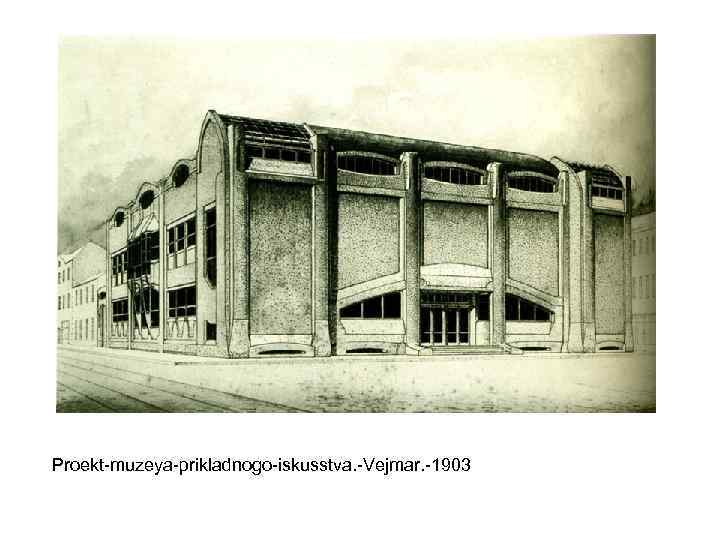 Proekt-muzeya-prikladnogo-iskusstva. -Vejmar. -1903 
