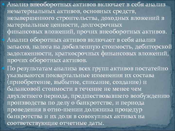  Анализ внеоборотных активов включает в себя анализ нематериальных активов, основных средств, незавершенного строительства,