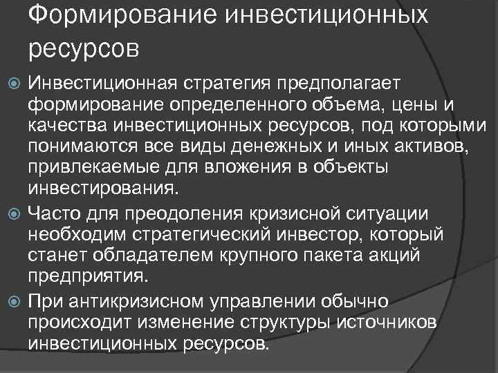 Процесс вложения инвестиционных ресурсов в какой либо проект