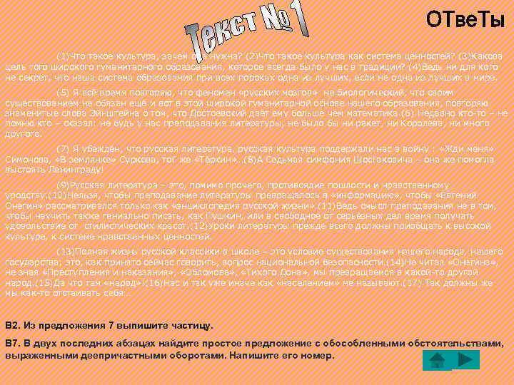 (1)Что такое культура, зачем она нужна? (2)Что такое культура как система ценностей? (3)Какова цель