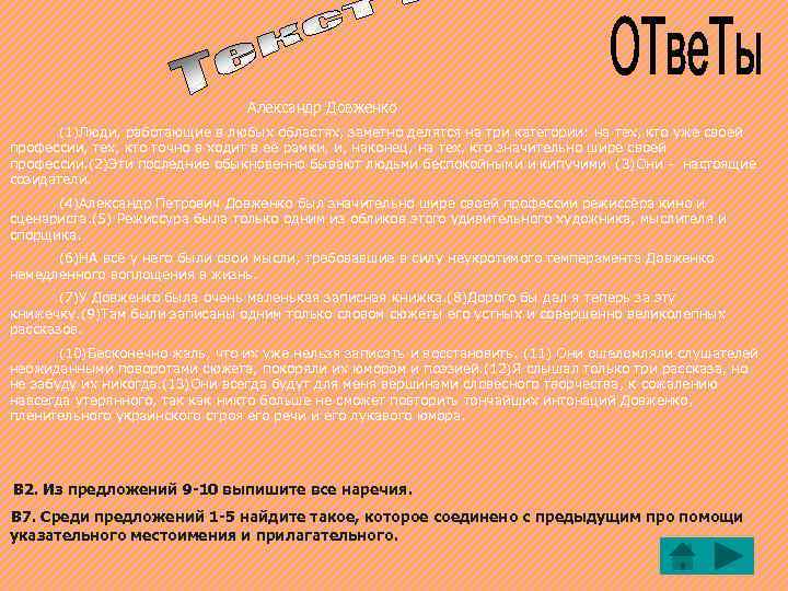 Александр Довженко (1)Люди, работающие в любых областях, заметно делятся на три категории: на тех,