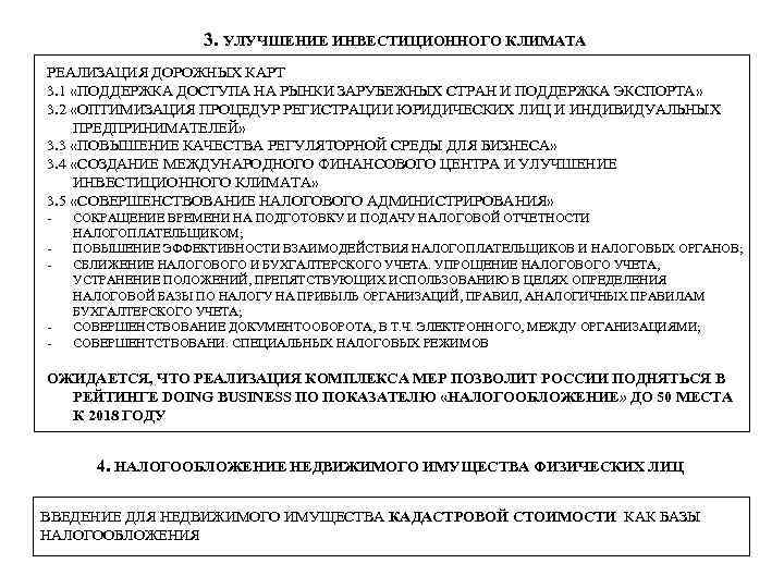 3. УЛУЧШЕНИЕ ИНВЕСТИЦИОННОГО КЛИМАТА РЕАЛИЗАЦИЯ ДОРОЖНЫХ КАРТ 3. 1 «ПОДДЕРЖКА ДОСТУПА НА РЫНКИ ЗАРУБЕЖНЫХ