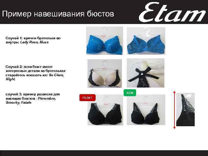 Пример навешивания бюстов Случай 1: прячем бретельки во внутрь: Lady Rose, Muse Случай 2: