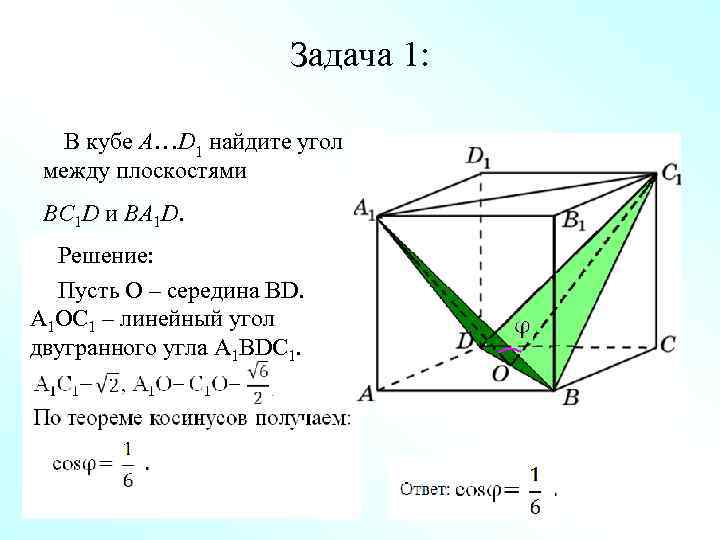 3 найти угол между плоскостями