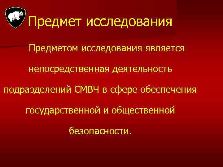 Непосредственная деятельность