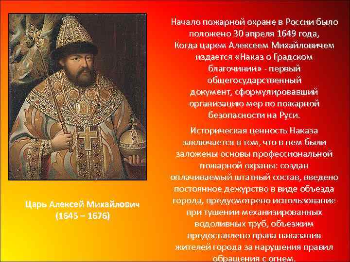 30 апреля 1649. 1649 Год. 1649 Год событие в России. 1649 В истории России.